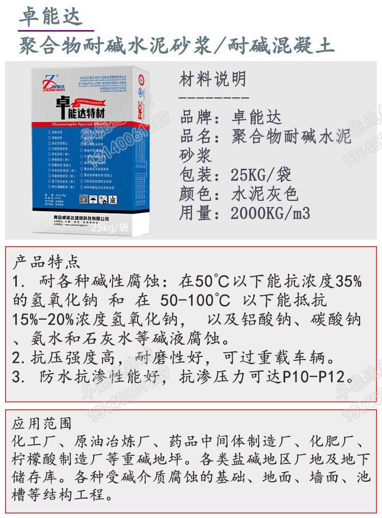 聚合物耐碱砂浆详情1-2.jpg