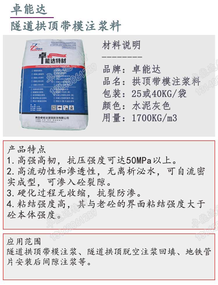 卓能达拱顶带模注浆料详情1-2.jpg