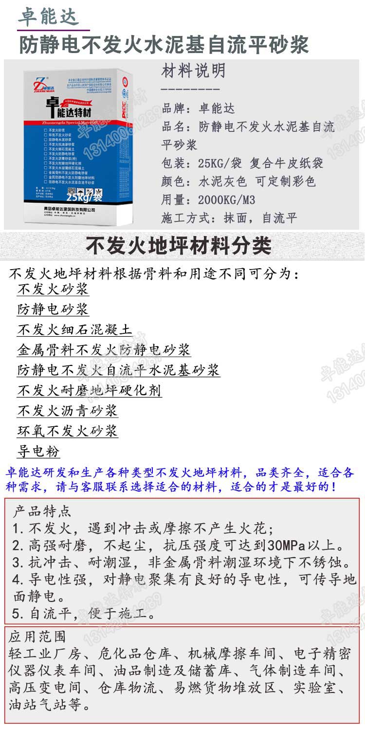 防静电不发火水泥基自流平砂浆详情1-2.jpg