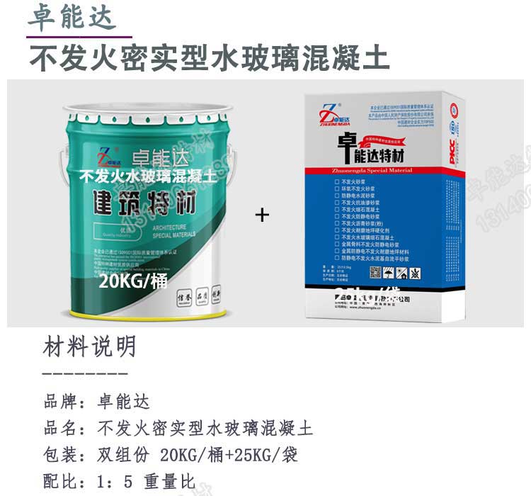 不发火水玻璃混凝土详情1-2.jpg