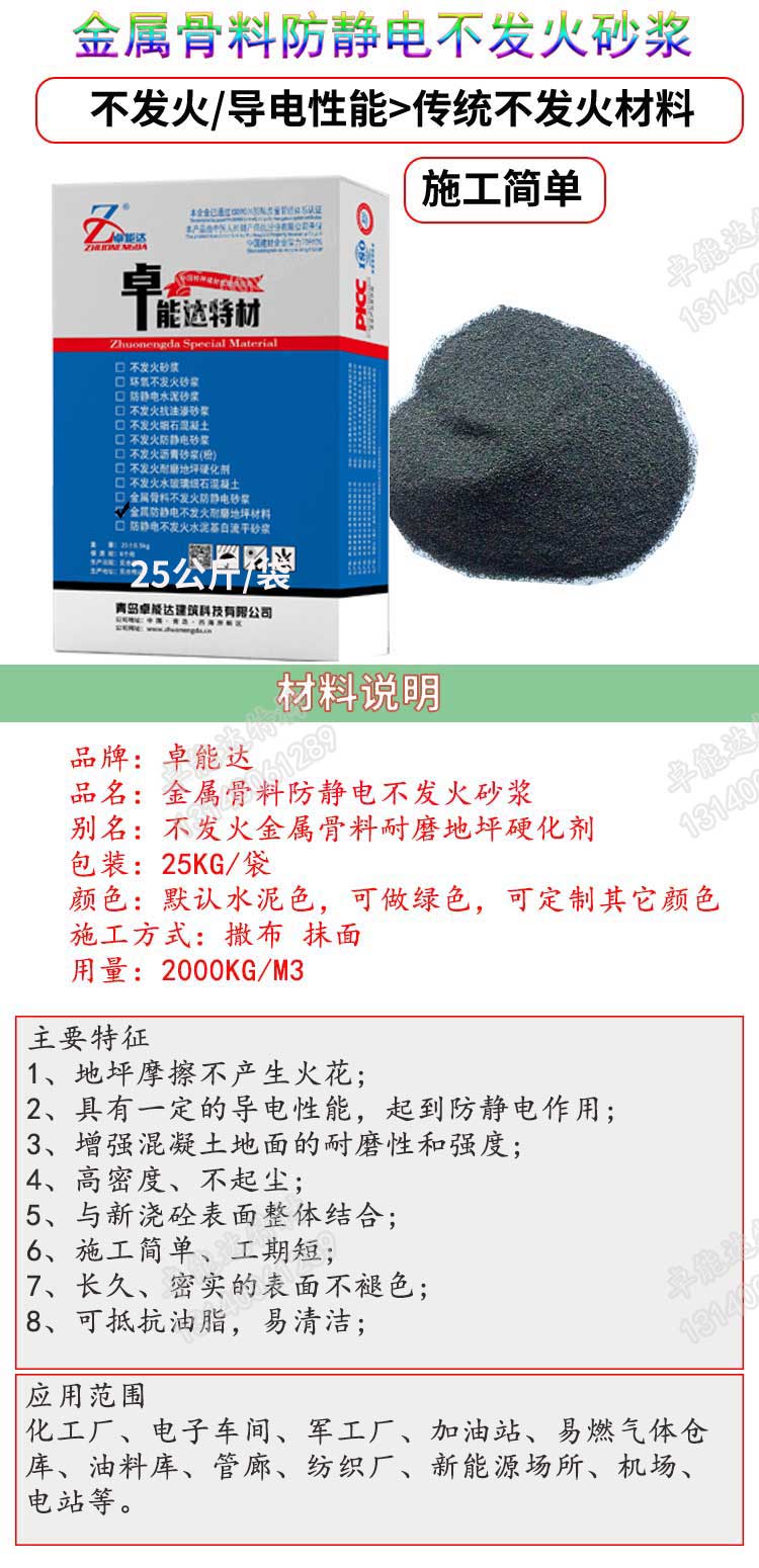 卓能达金属骨料不发火防静电砂浆说明-2.jpg