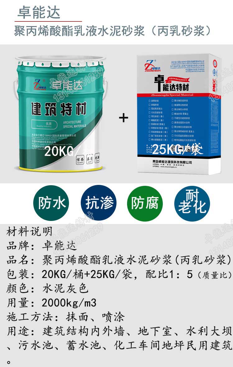 聚丙烯酸酯乳液砂浆详情1-2.jpg