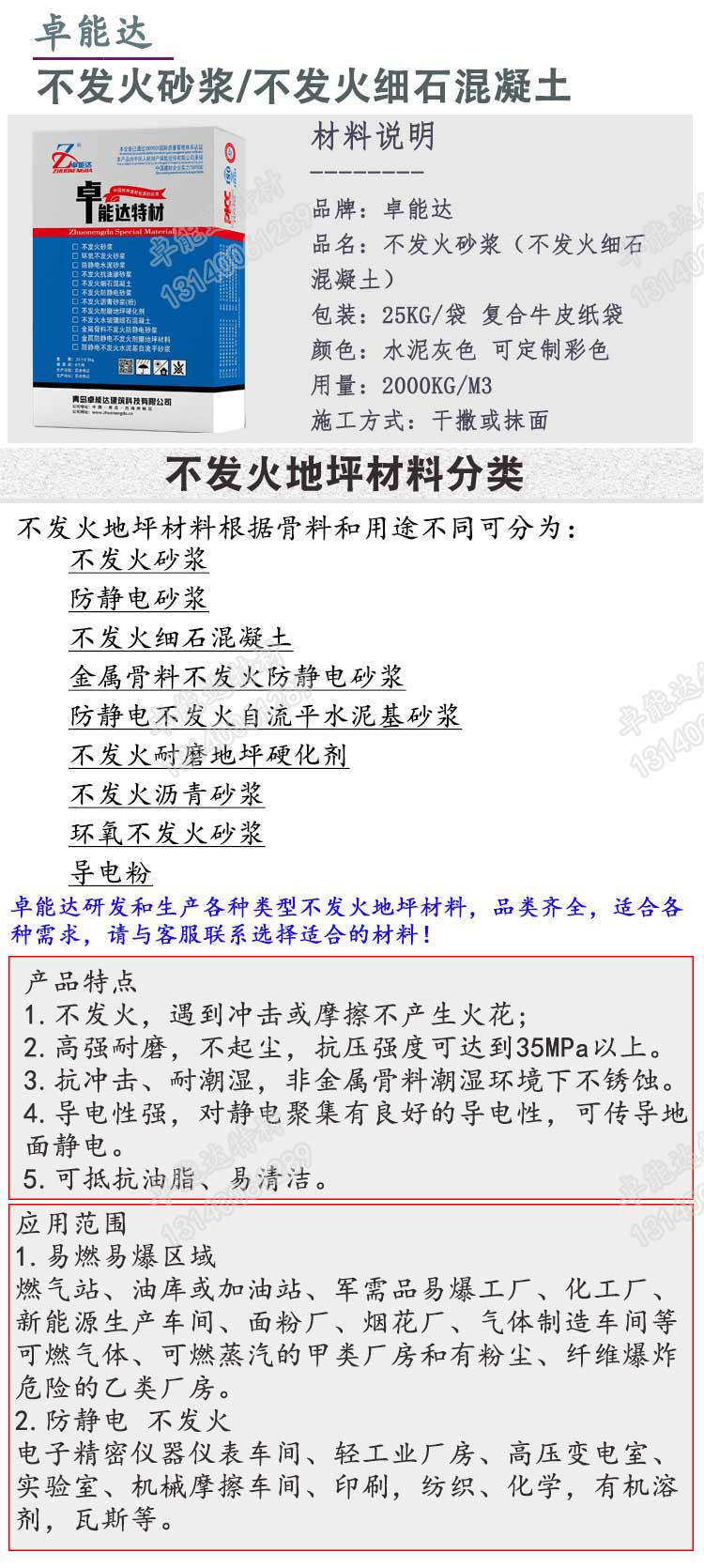 不发火砂浆详情1-2.jpg