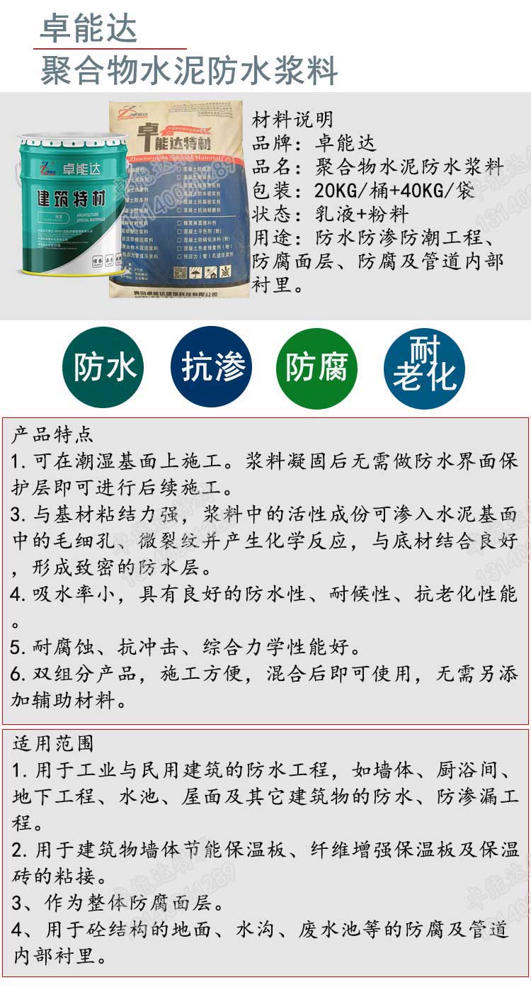 聚合物水泥防水浆料详情1-2.jpg