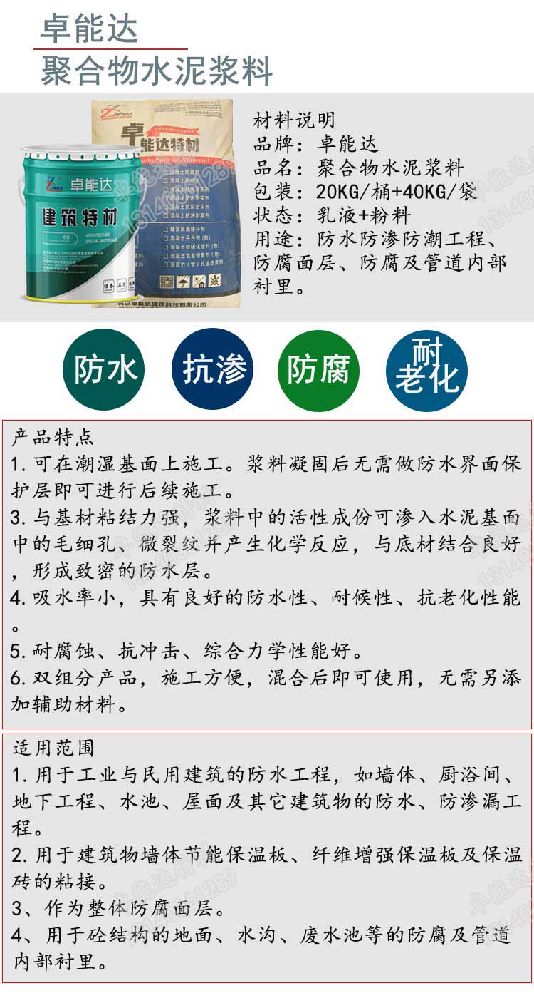聚合物水泥浆料详情1.jpg