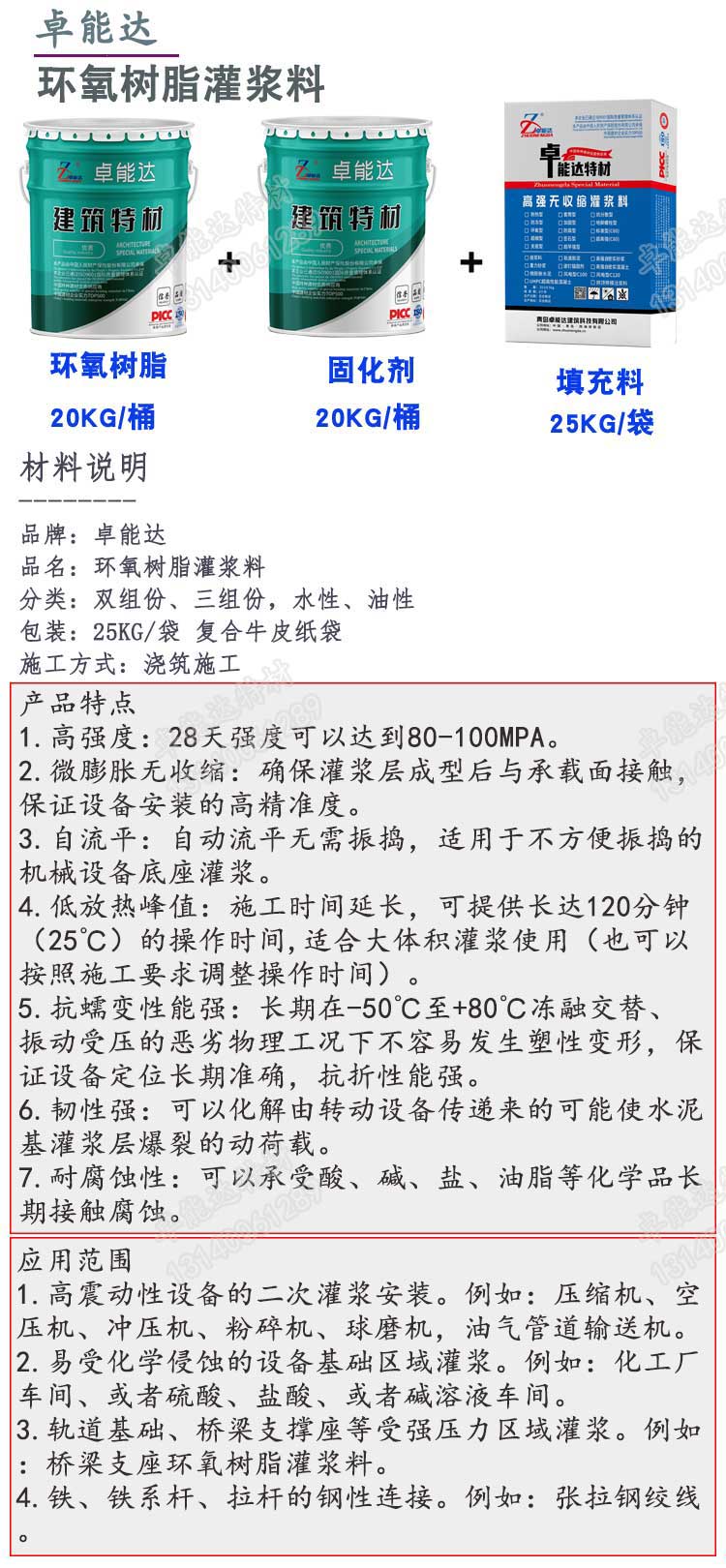 卓能达环氧树脂灌浆料详情1-2.jpg