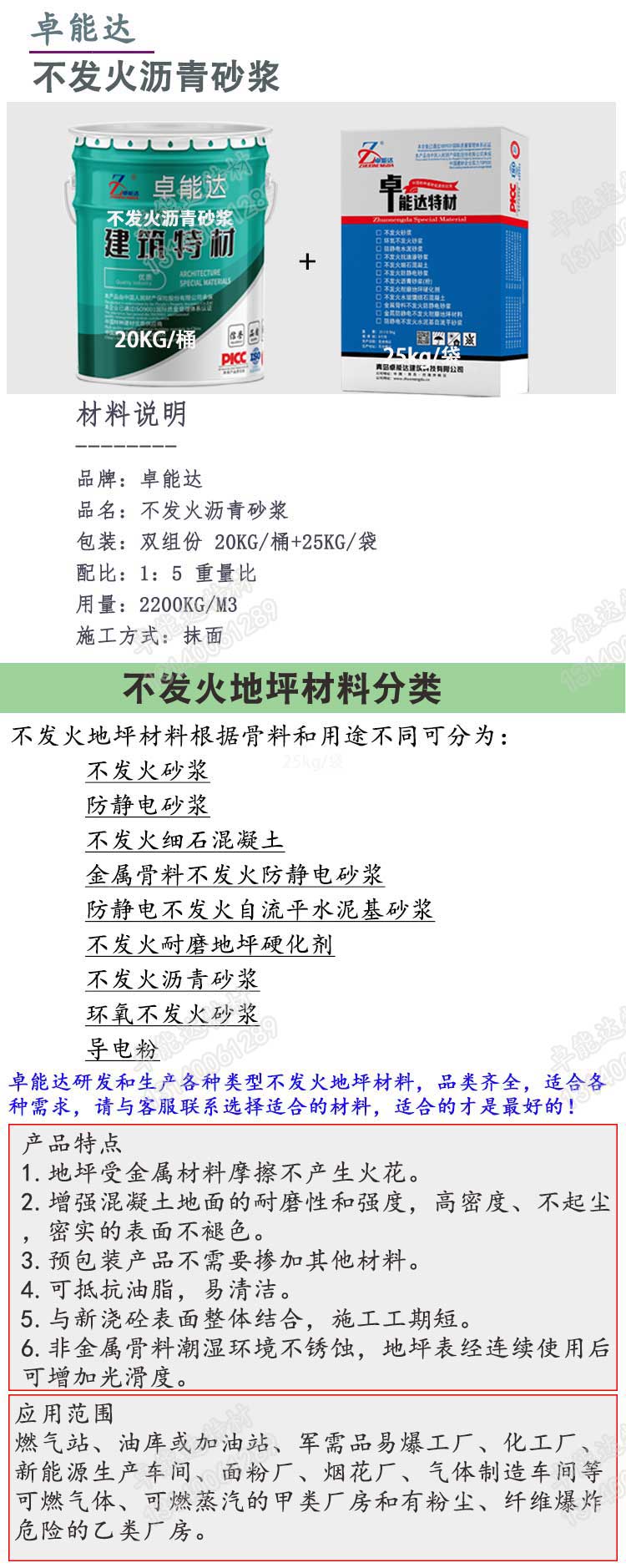 不发火沥青砂浆详情1-2.jpg