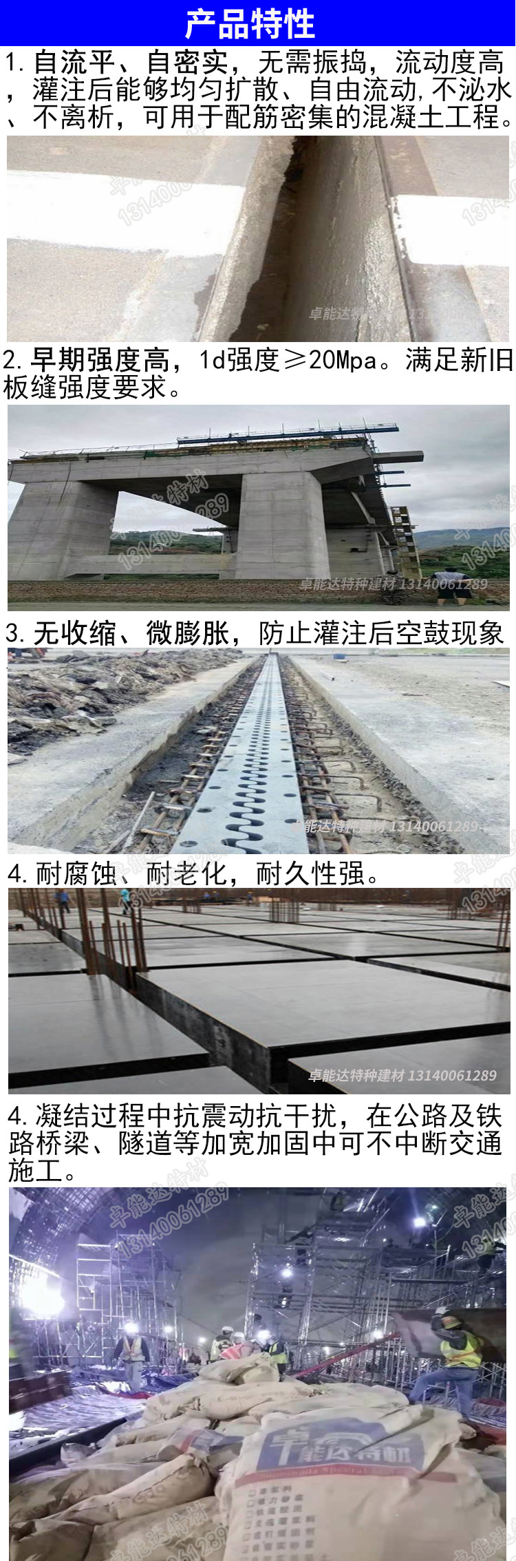 微膨胀混凝土产品特性-2.jpg 微膨胀混凝土产品特性-2.jpg