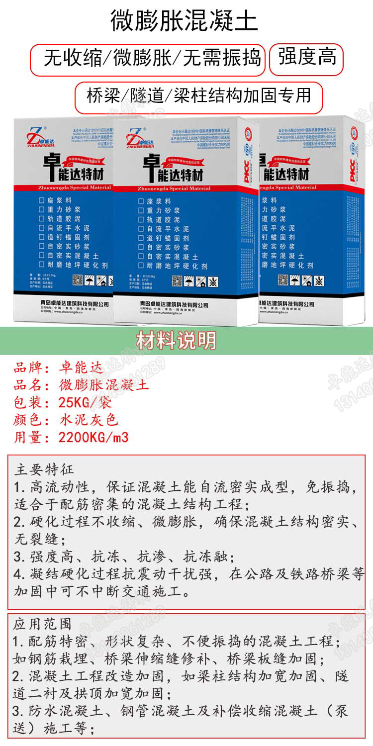微膨胀混凝土详情-2.jpg 微膨胀混凝土详情-2.jpg