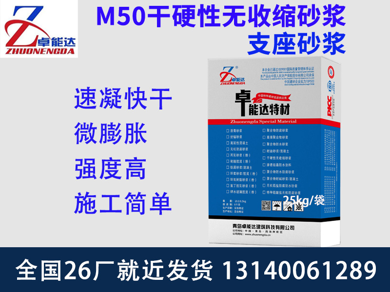M50干硬性无收缩砂浆