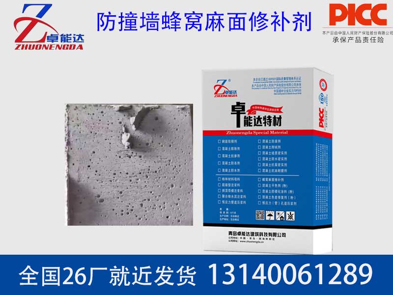 防撞墙蜂窝麻面修补剂