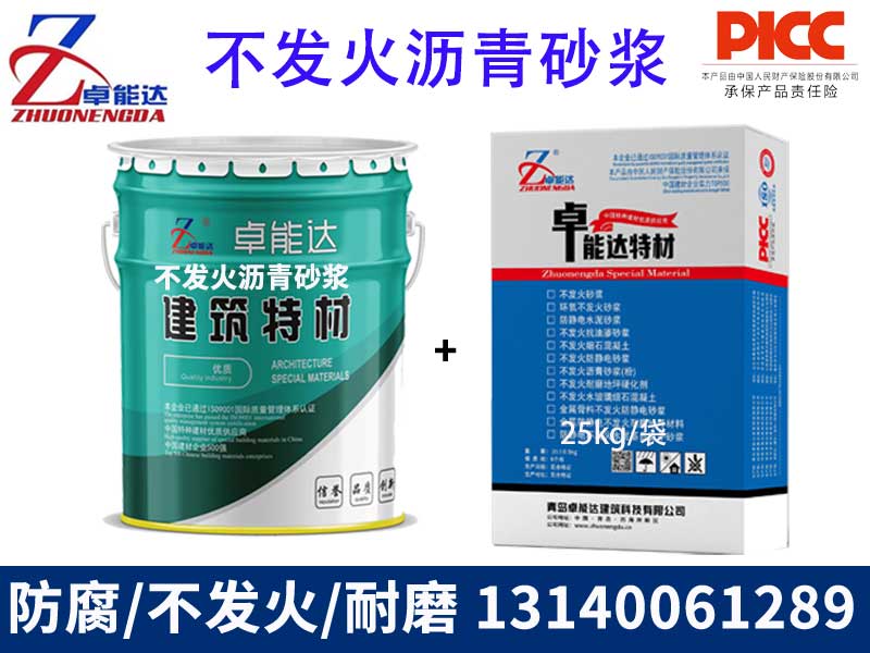 不发火沥青砂浆