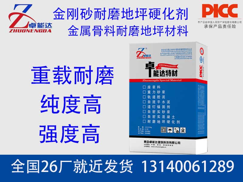 金刚砂耐磨地坪硬化剂