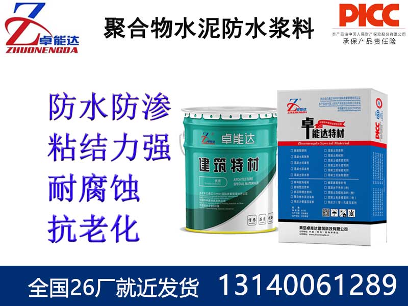 聚合物水泥防水浆料