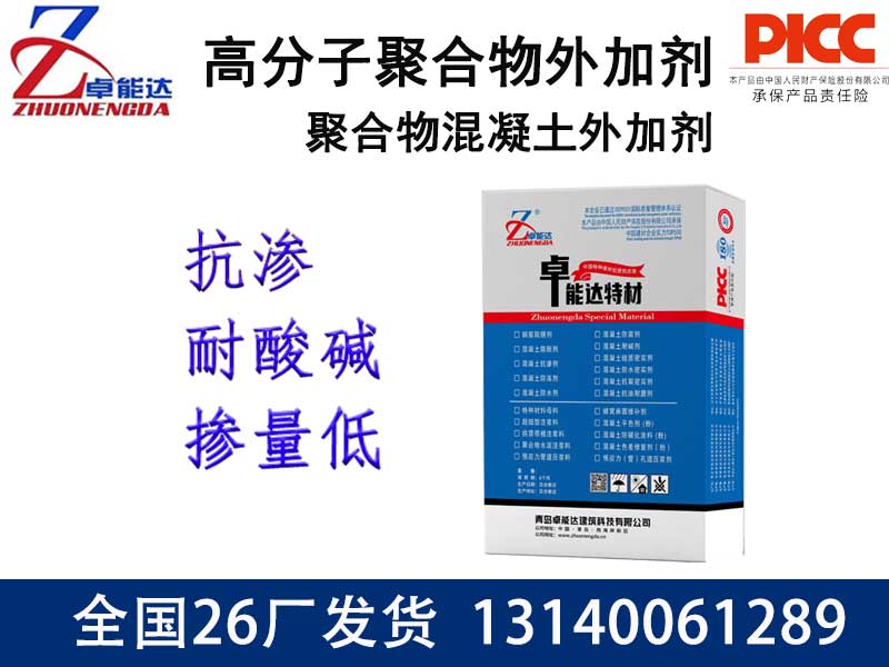 高分子聚合物外加剂