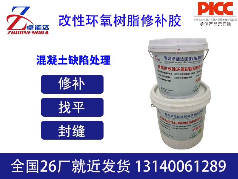 改性环氧树脂修补胶
