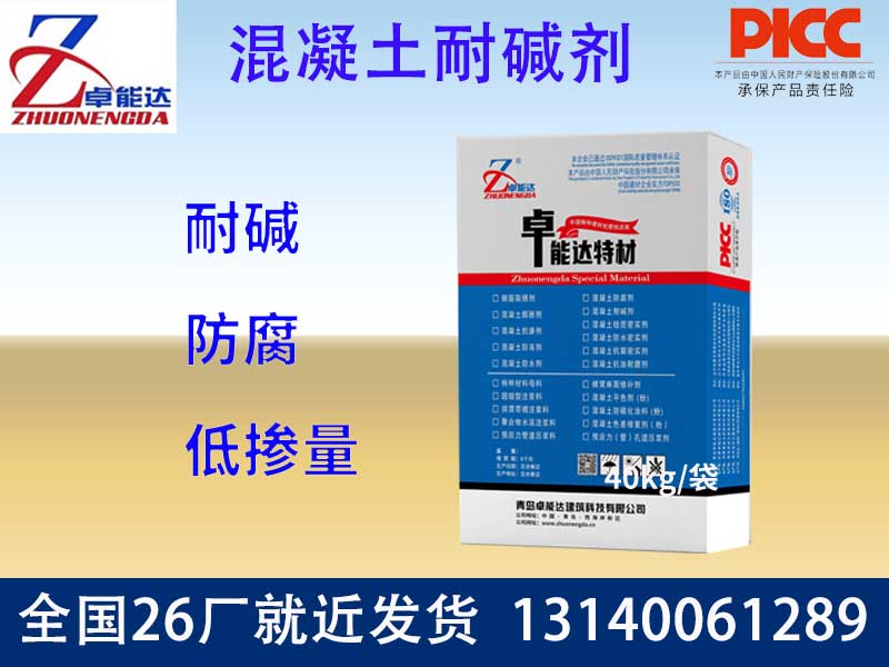 混凝土耐碱剂