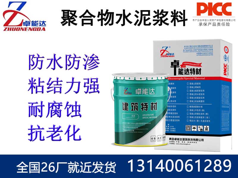 聚合物水泥浆料