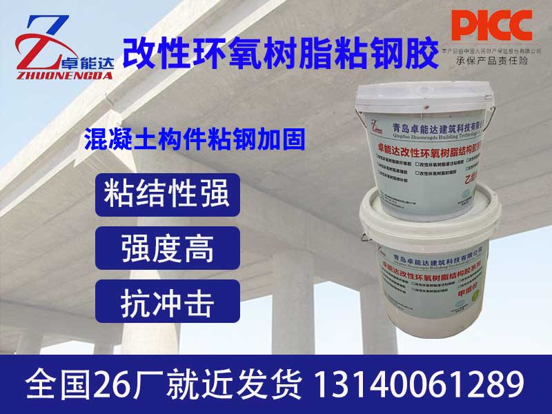 改性环氧树脂粘钢胶