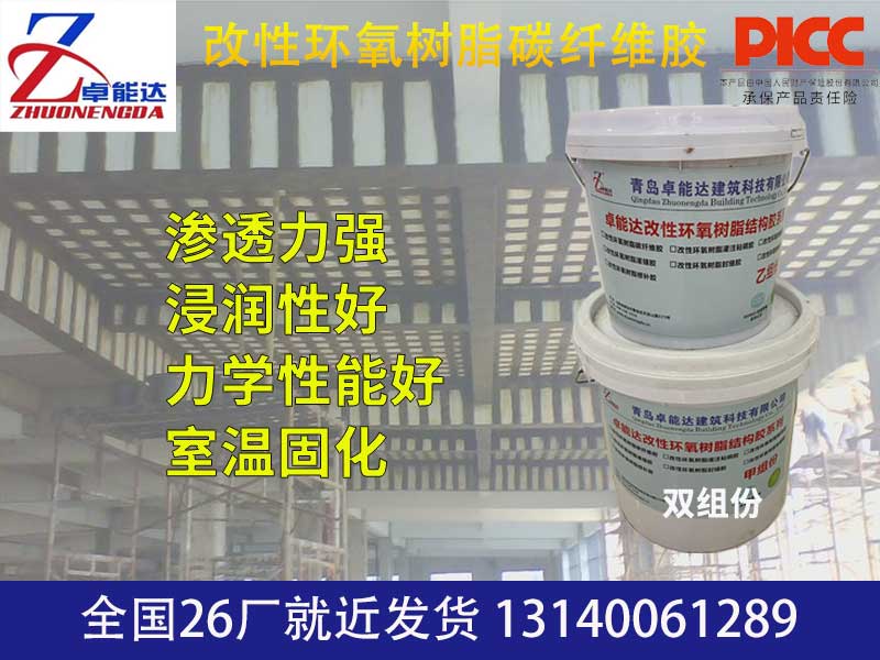 改性环氧树脂碳纤维胶